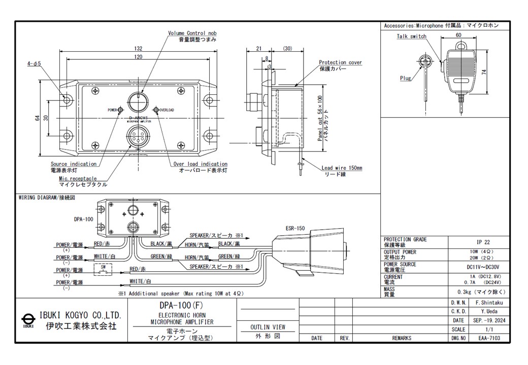 DPA-100　マイクアンプ埋込型　外形図