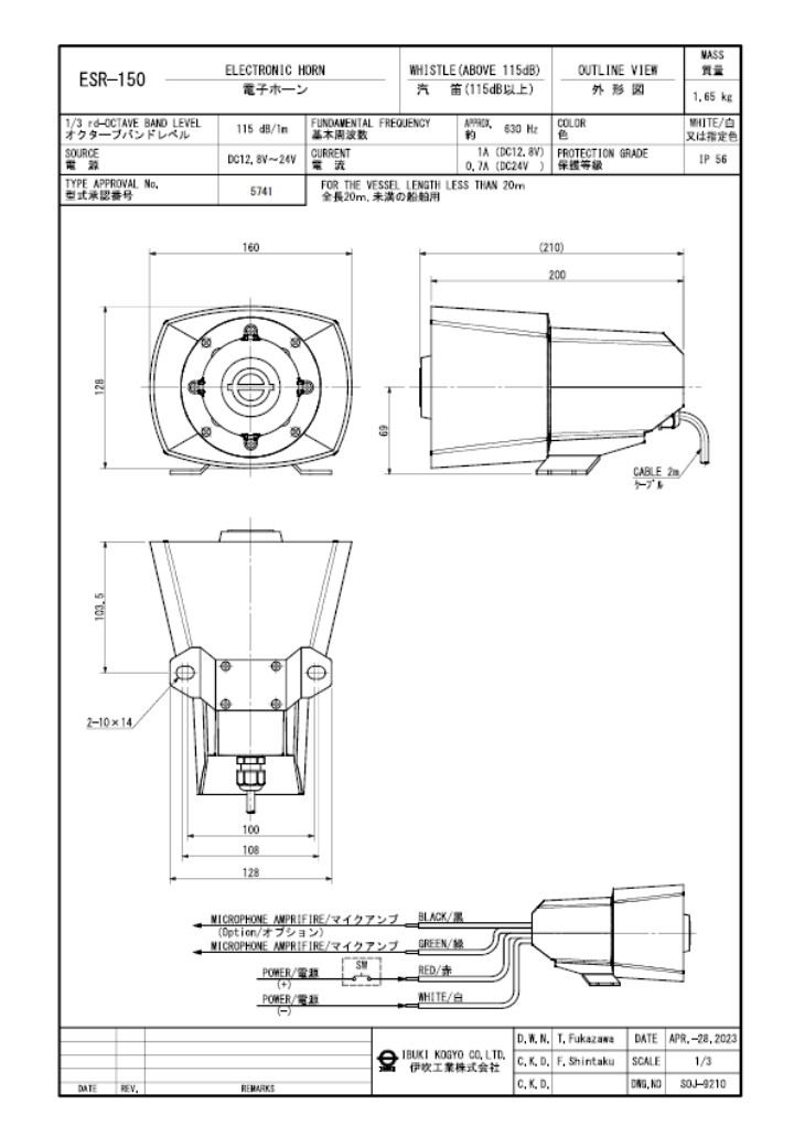 ESR-150　電子ホーン　　外形図