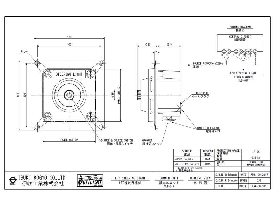 TSL-40W　操舵目標灯